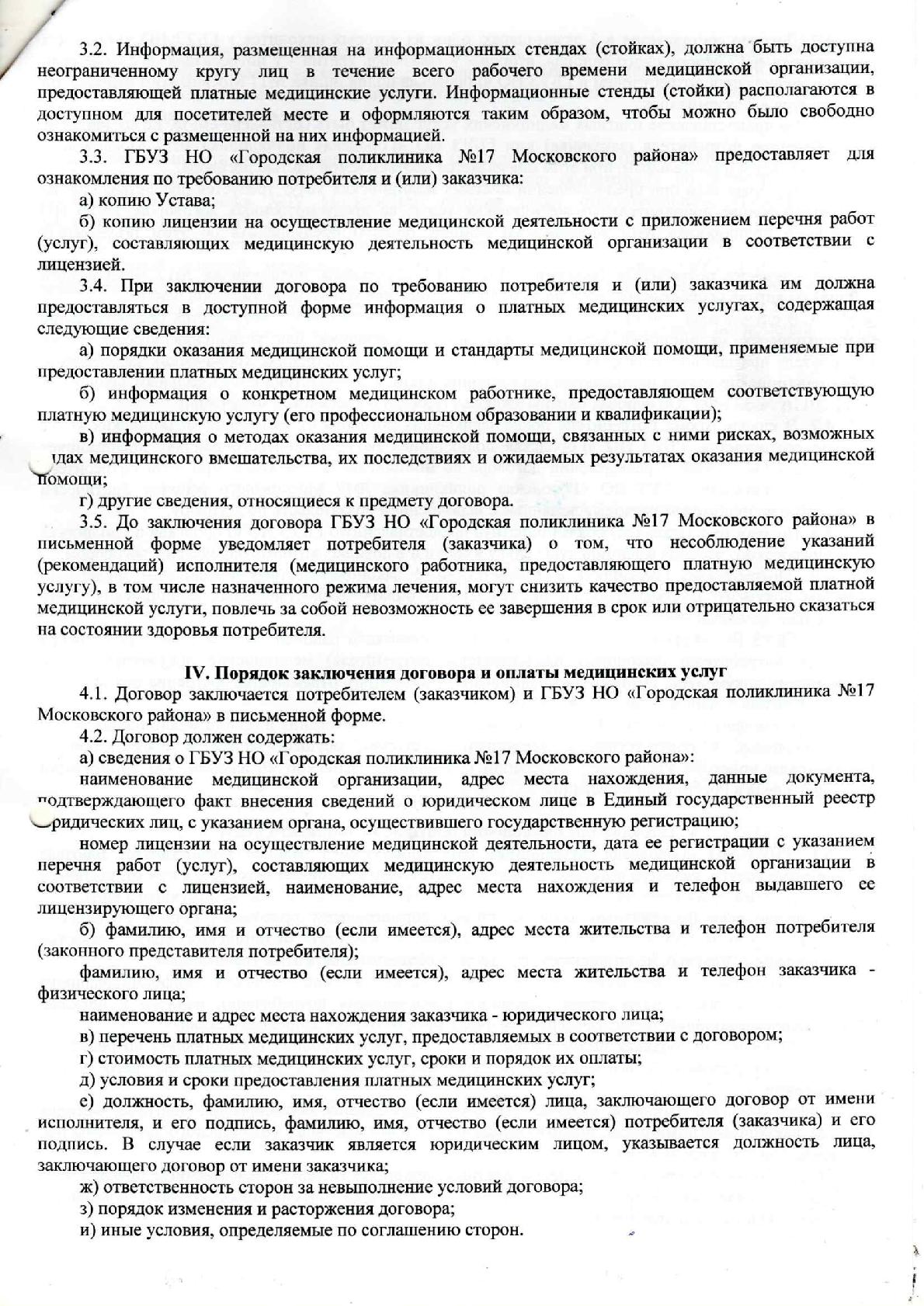 Правила предоставления платных мед.услуг-003.jpg