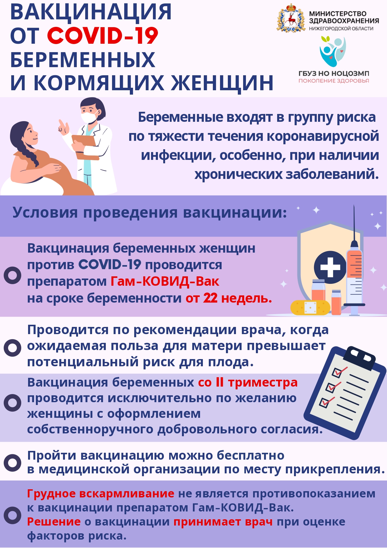Вакцинация беременных_page-0001.jpg